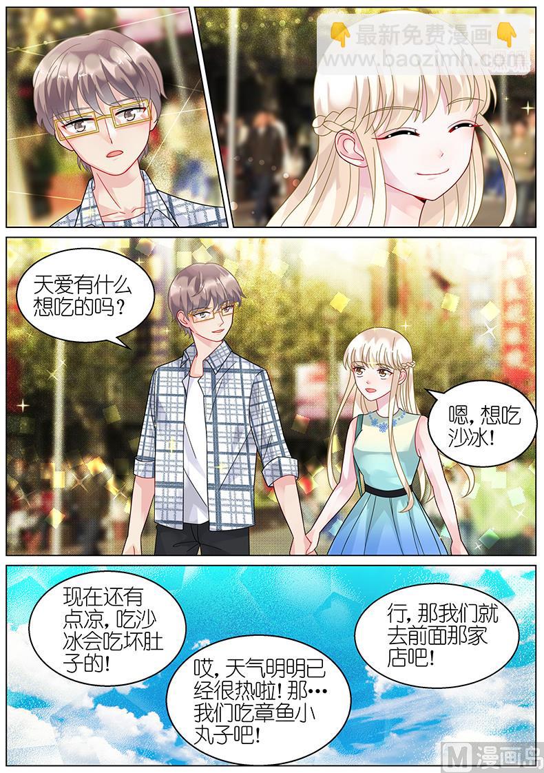 《惹上首席帝少》第66话 第2页