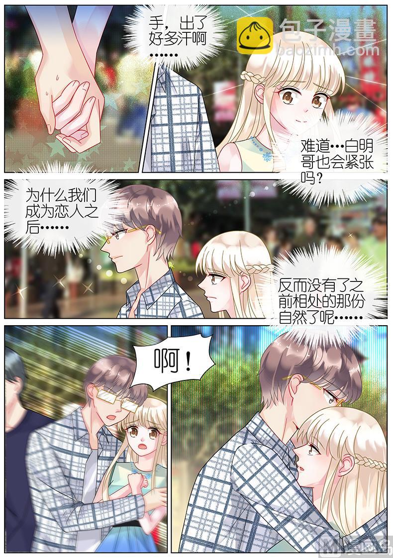 《惹上首席帝少》第66话 第3页