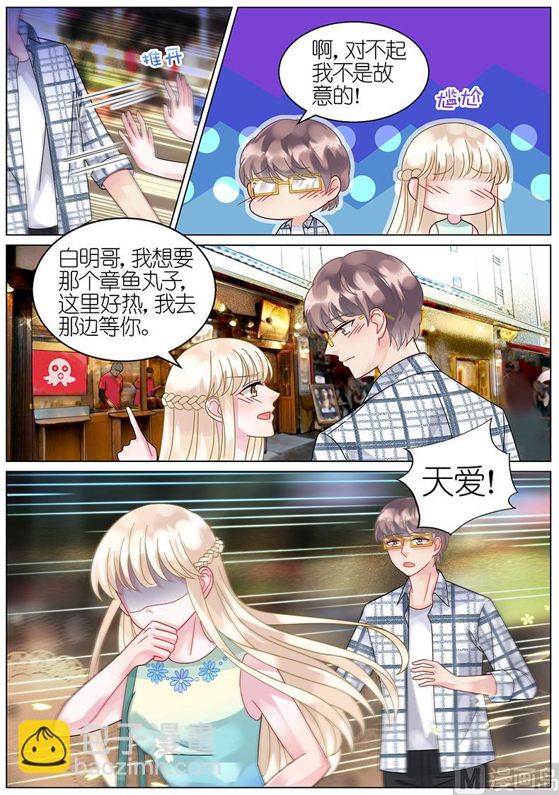 《惹上首席帝少》第66话 第4页