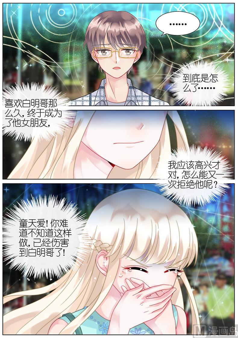 《惹上首席帝少》第66话 第5页