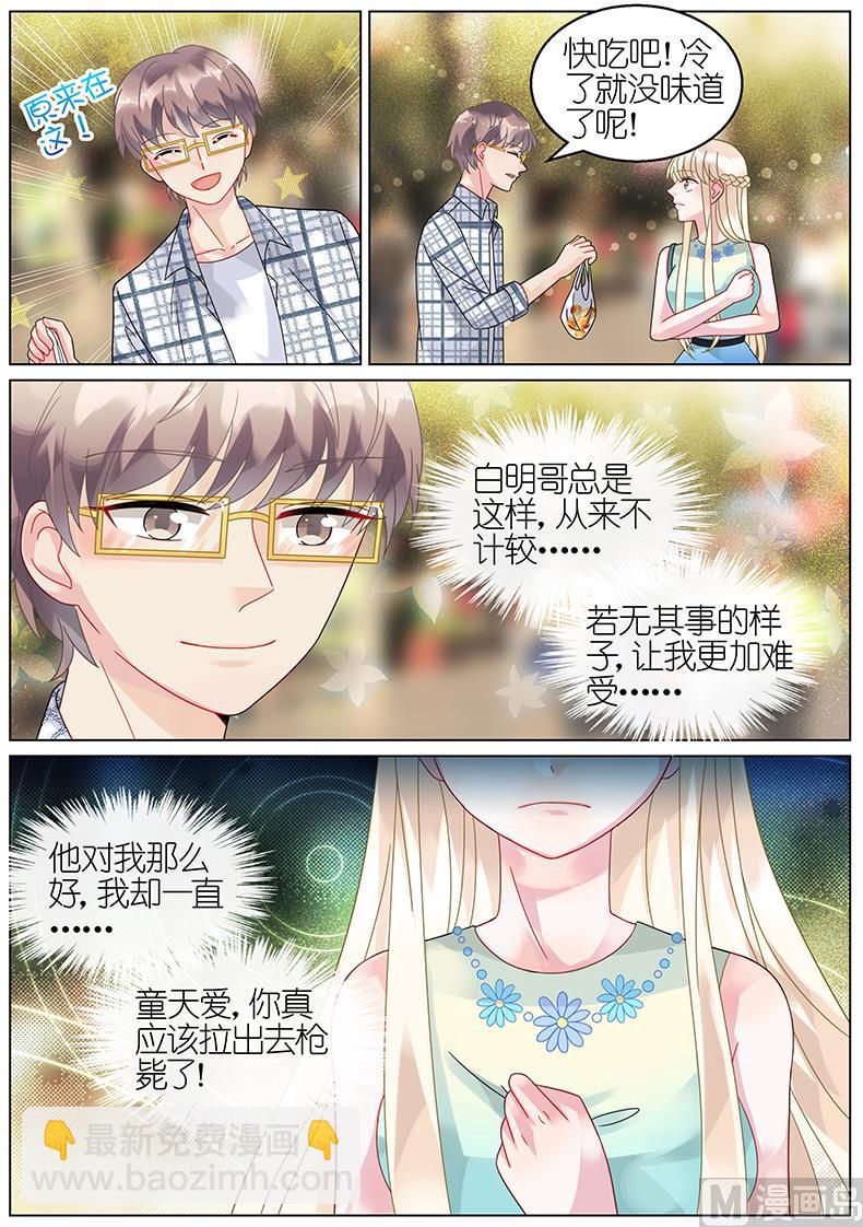 《惹上首席帝少》第66话 第6页