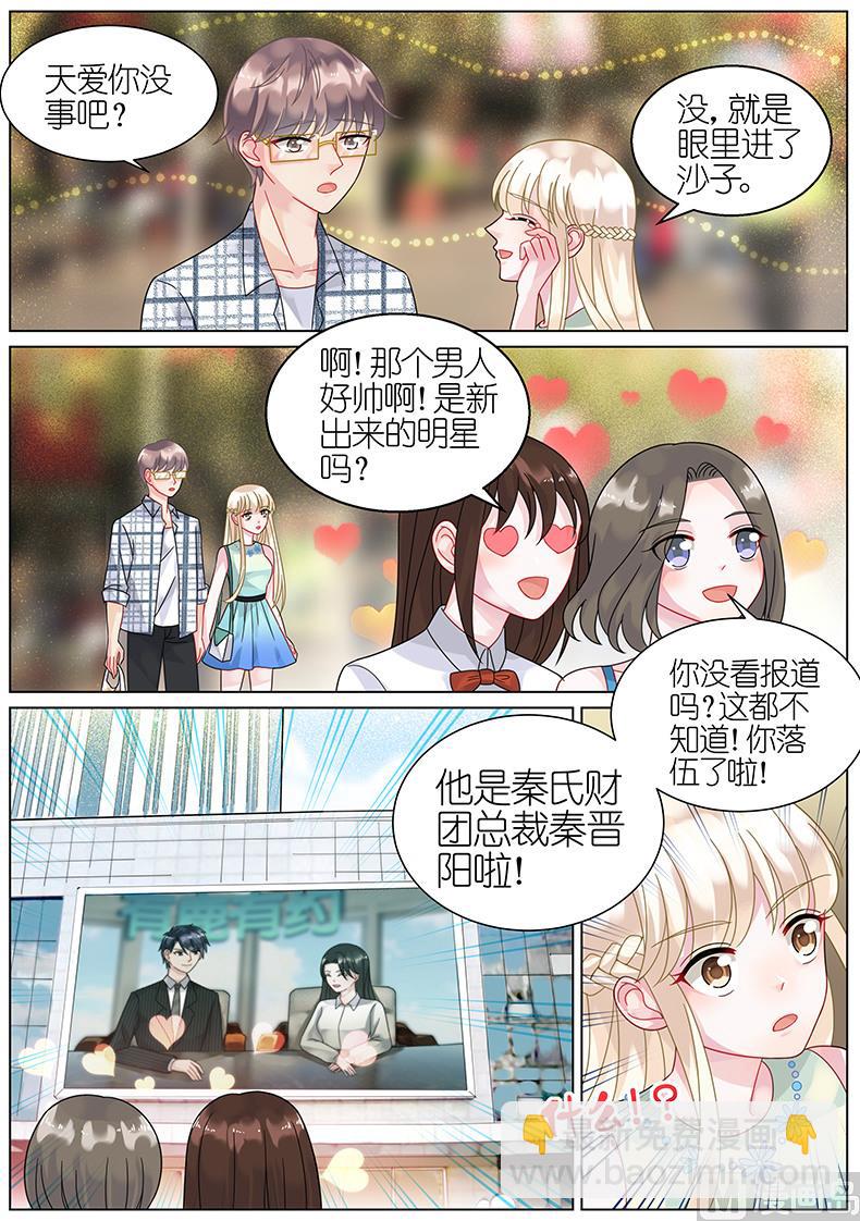 《惹上首席帝少》第66话 第7页