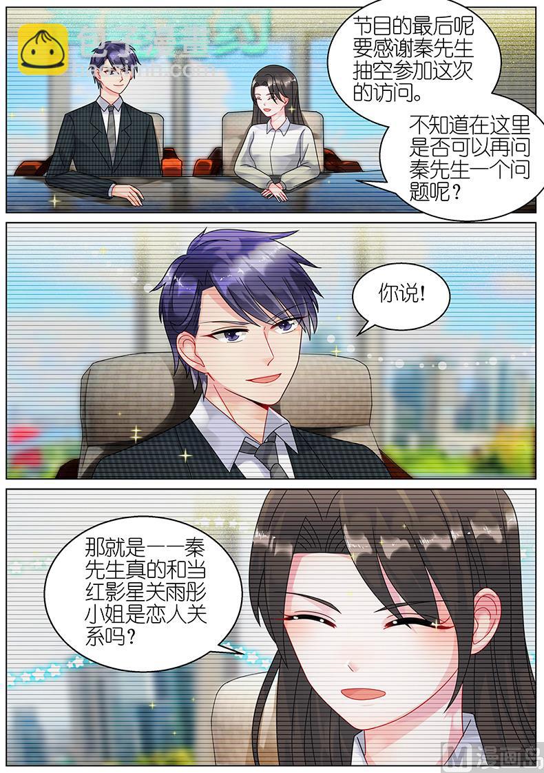 《惹上首席帝少》第66话 第8页