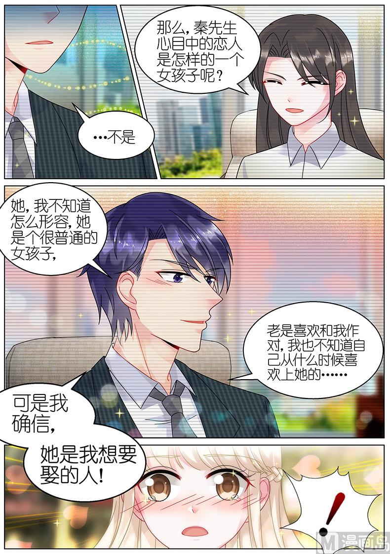 《惹上首席帝少》第66话 第9页