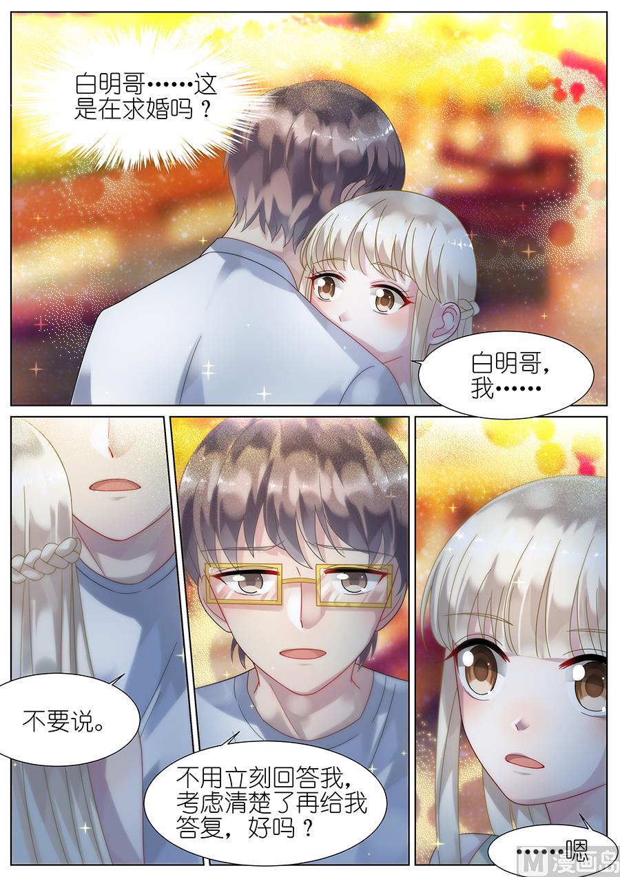 《惹上首席帝少》第68话 第1页
