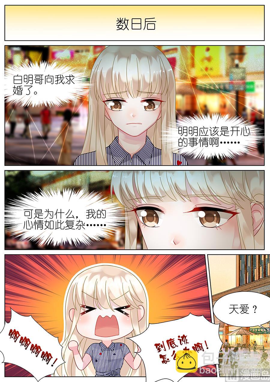 《惹上首席帝少》第68话 第2页