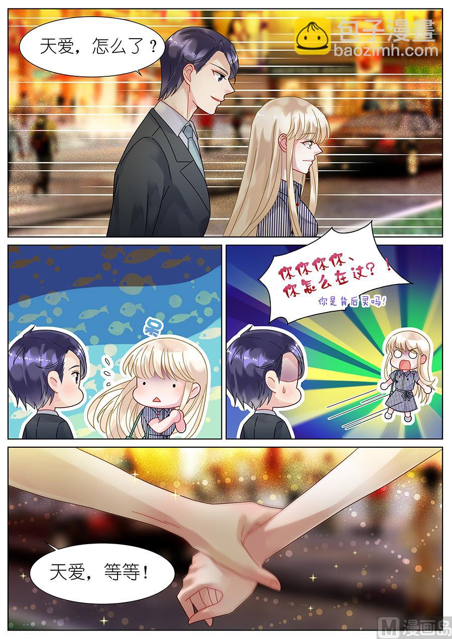 《惹上首席帝少》第68话 第3页