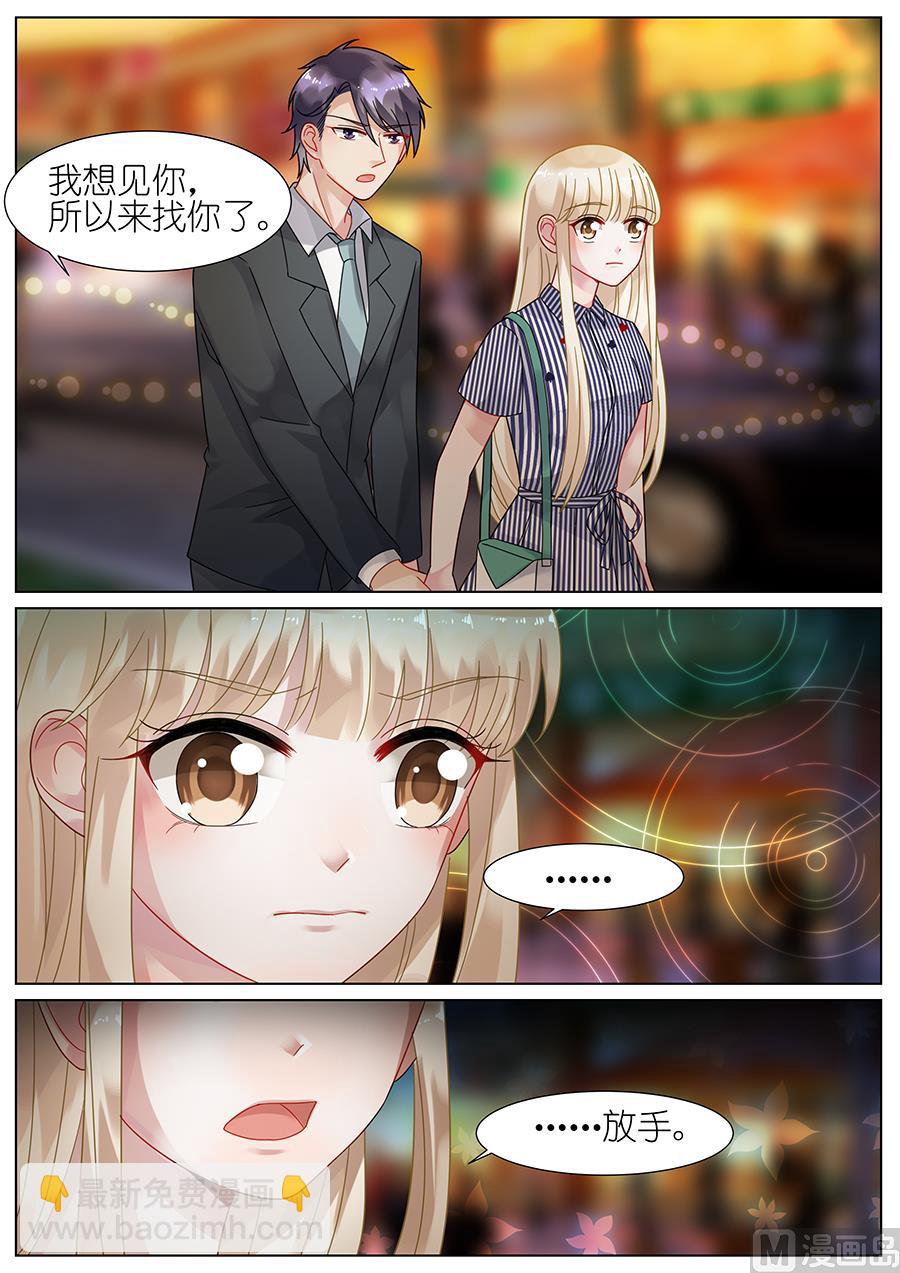 《惹上首席帝少》第68话 第4页