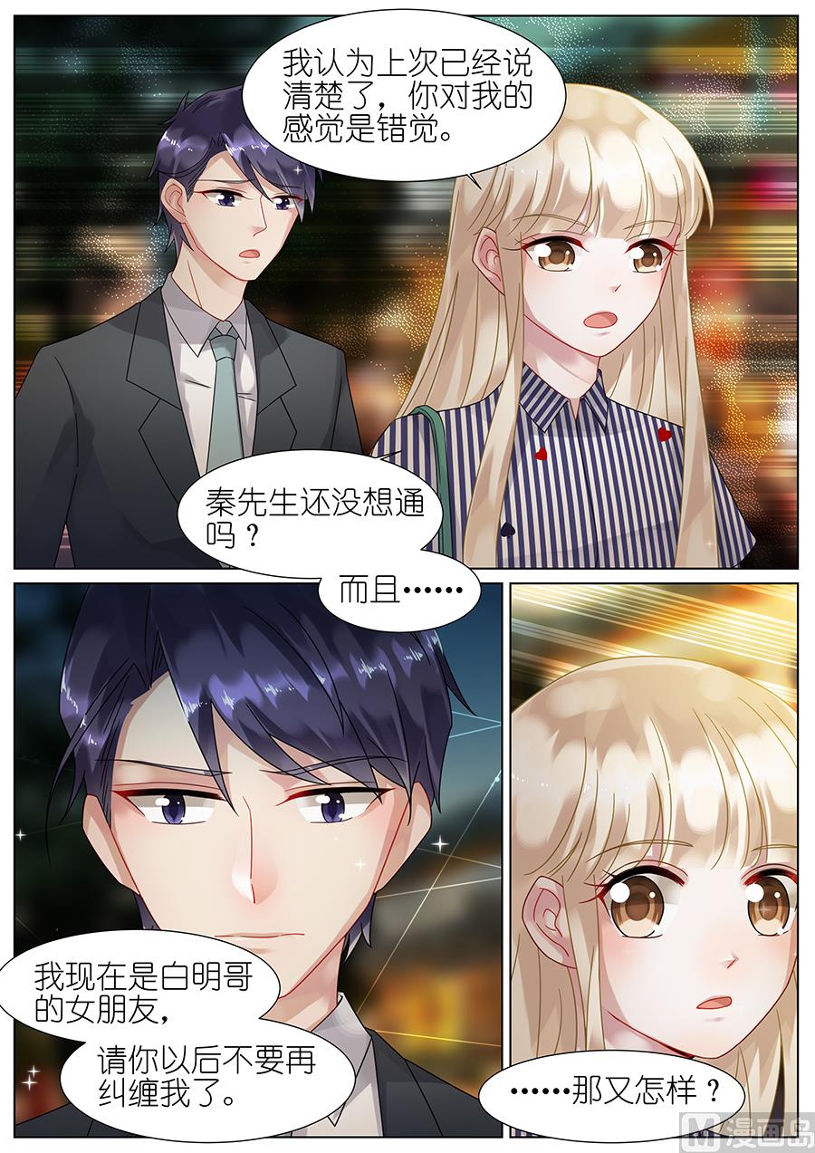 《惹上首席帝少》第68话 第5页