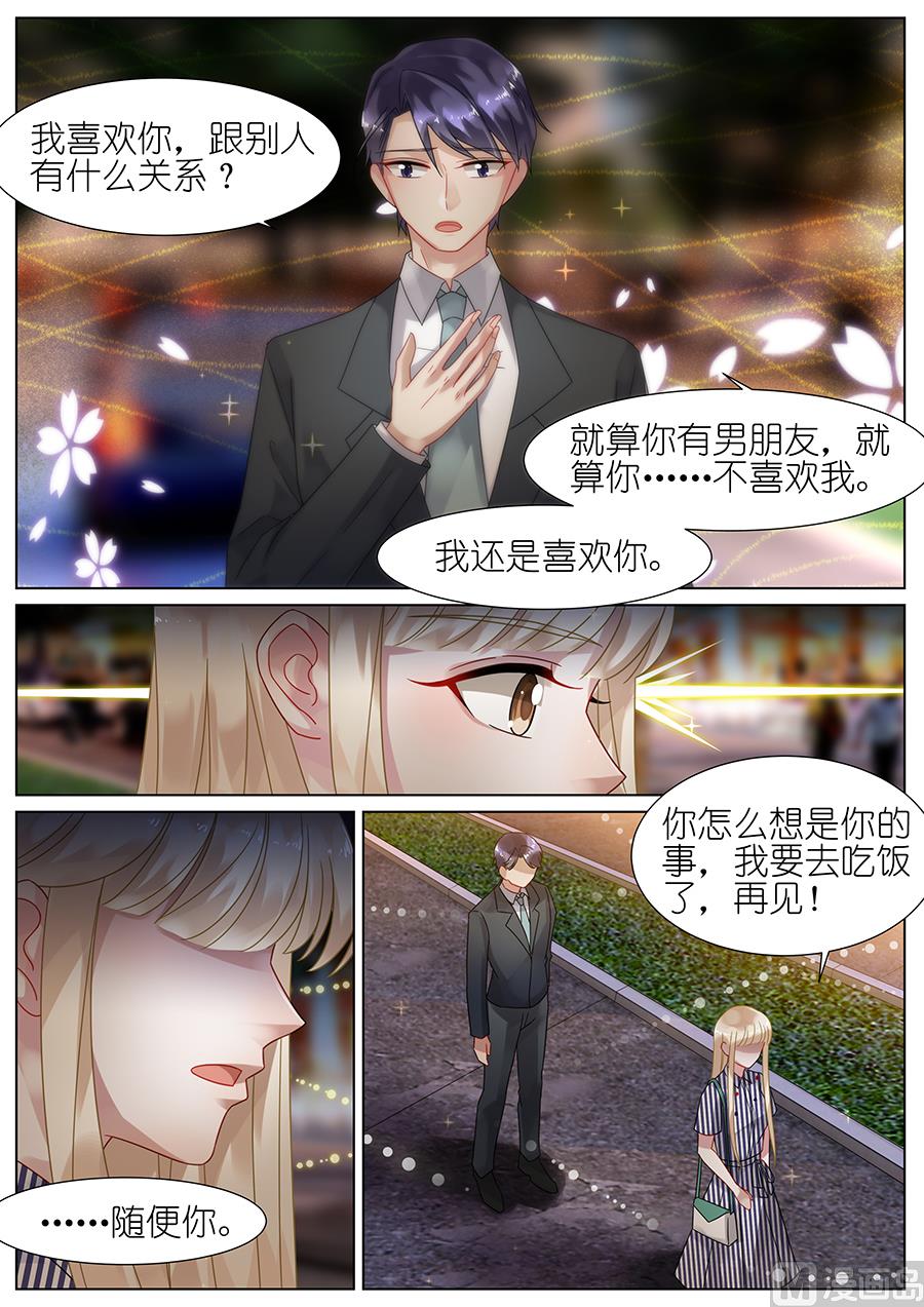 《惹上首席帝少》第68话 第6页