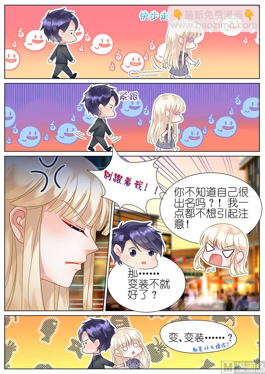 《惹上首席帝少》第68话 第7页