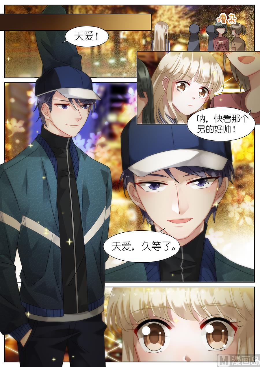 《惹上首席帝少》第68话 第8页