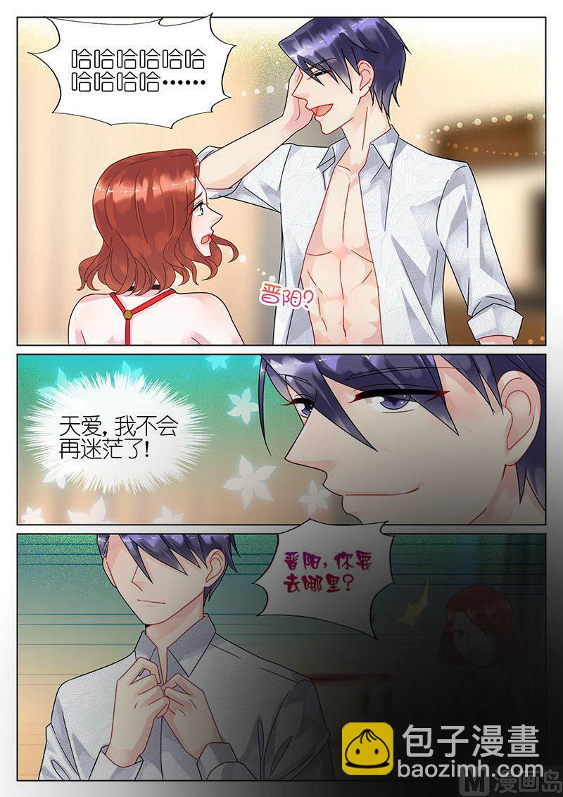 《惹上首席帝少》第65话 第2页