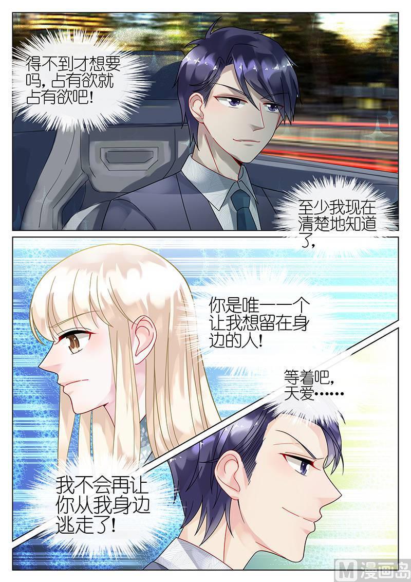 《惹上首席帝少》第65话 第4页