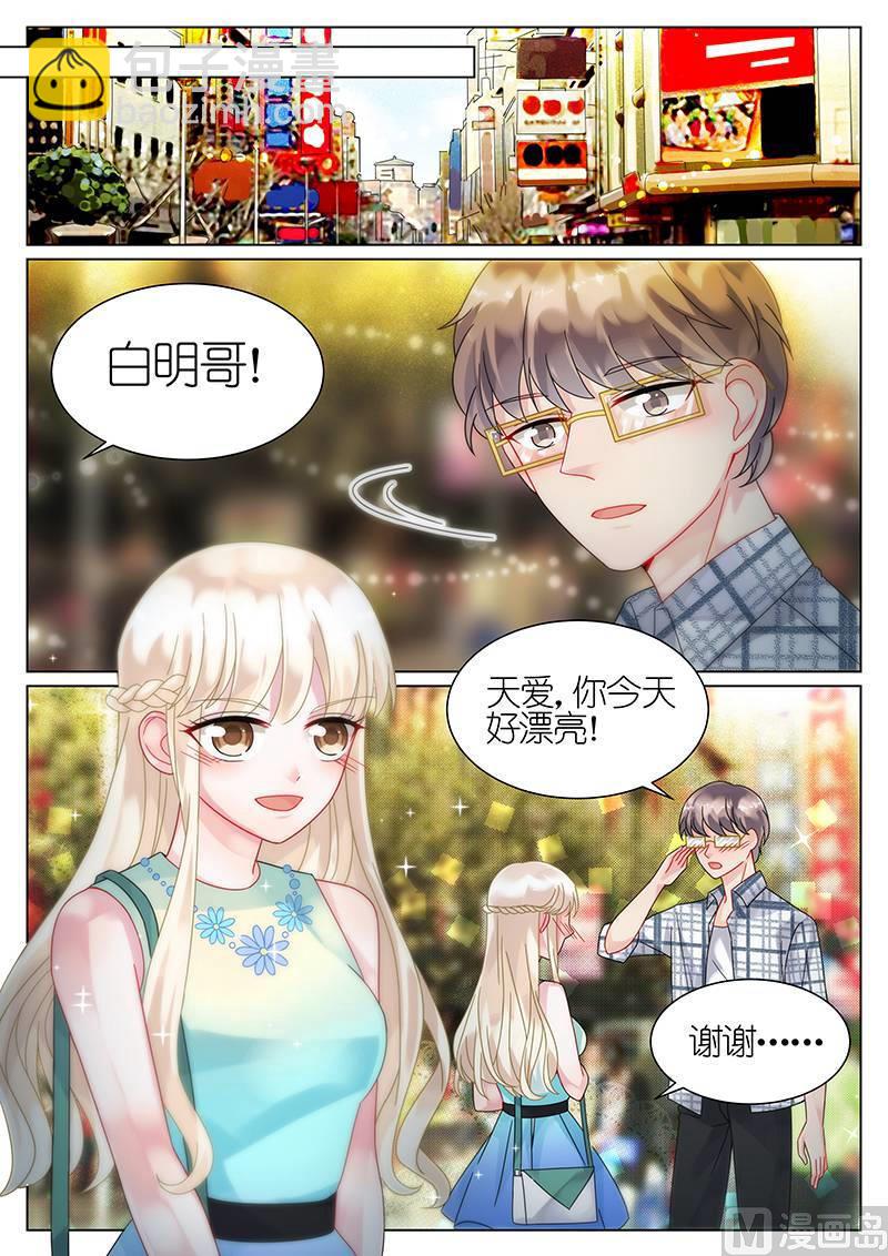 《惹上首席帝少》第65话 第5页