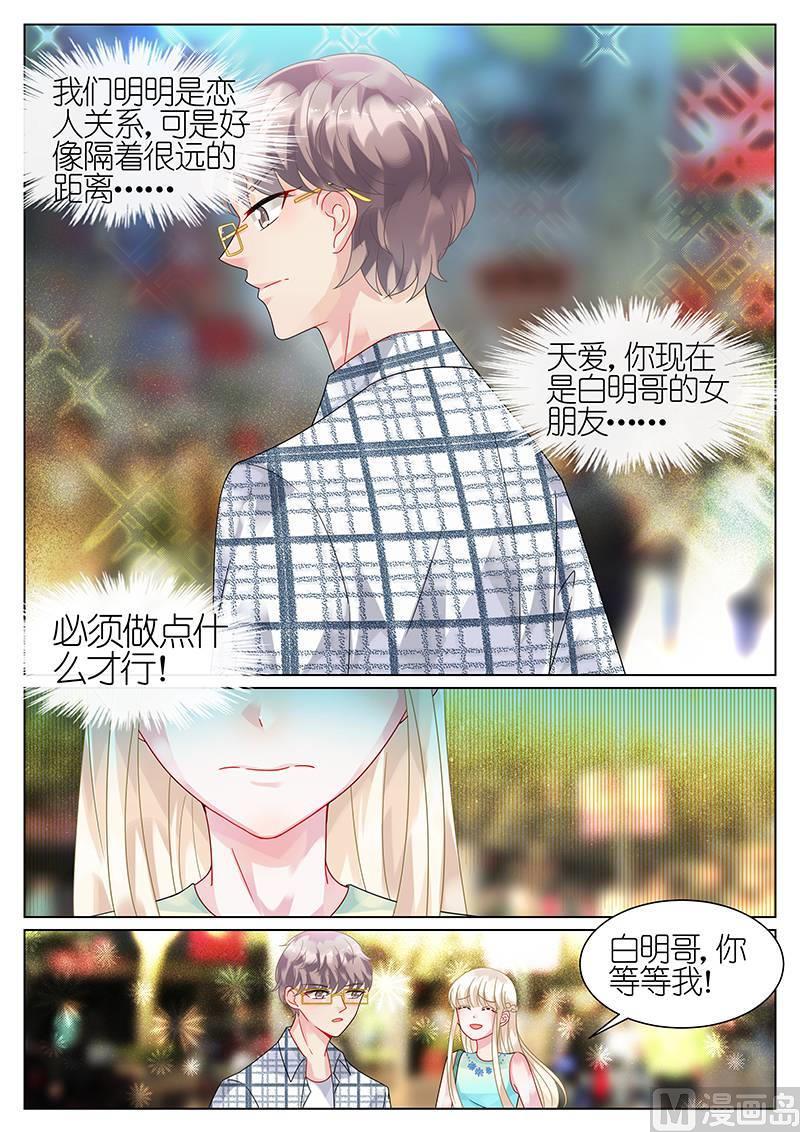 《惹上首席帝少》第65话 第7页