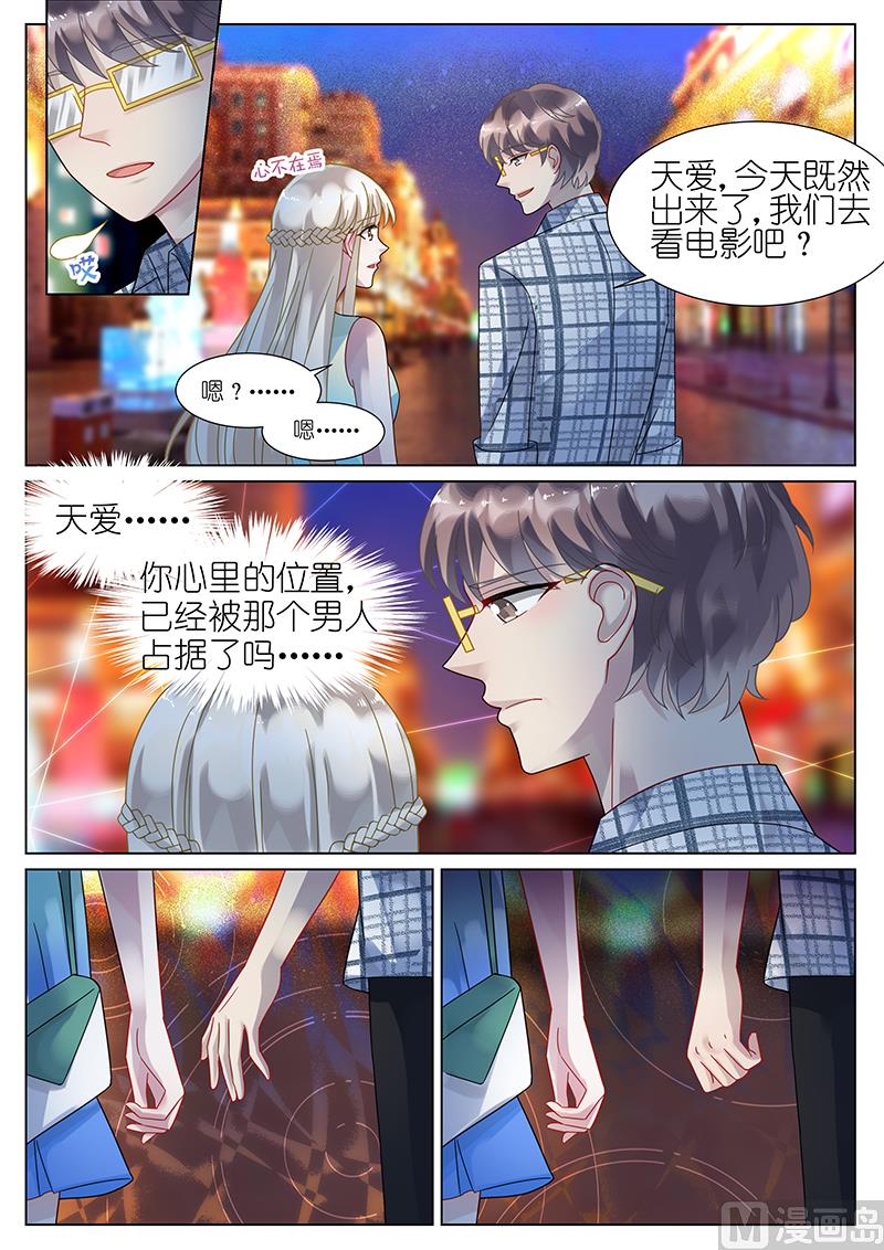 《惹上首席帝少》第67话 第3页