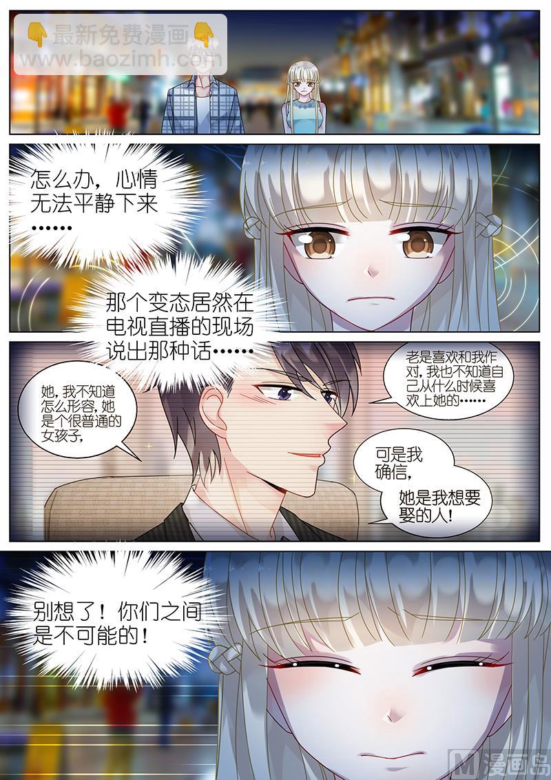 《惹上首席帝少》第67话 第4页