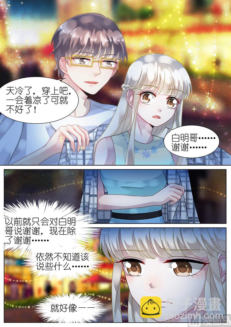 《惹上首席帝少》第67话 第6页