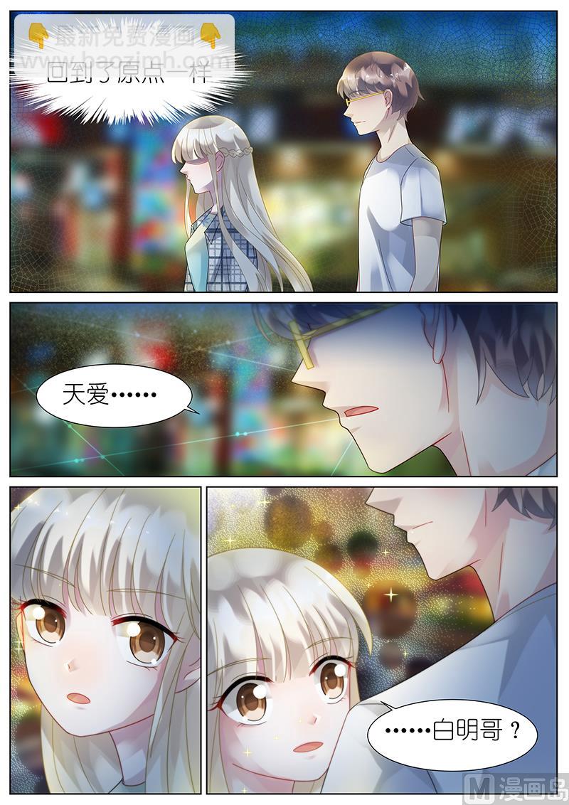 《惹上首席帝少》第67话 第7页