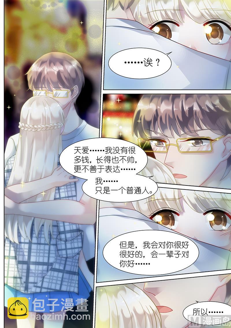 《惹上首席帝少》第67话 第8页