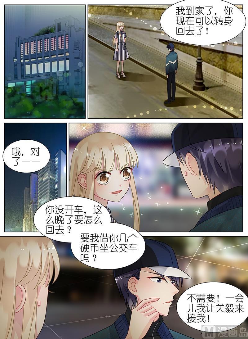 《惹上首席帝少》第70话 第3页