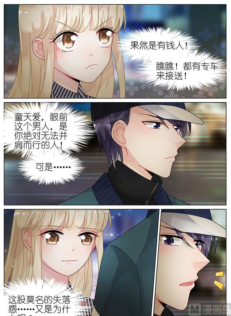 《惹上首席帝少》第70话 第4页