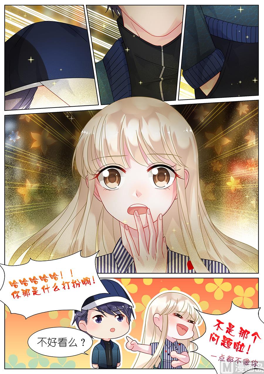 《惹上首席帝少》第69话 第1页