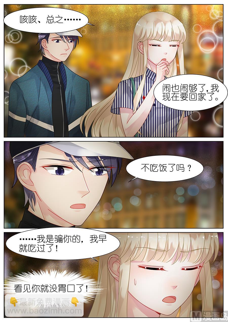 《惹上首席帝少》第69话 第2页