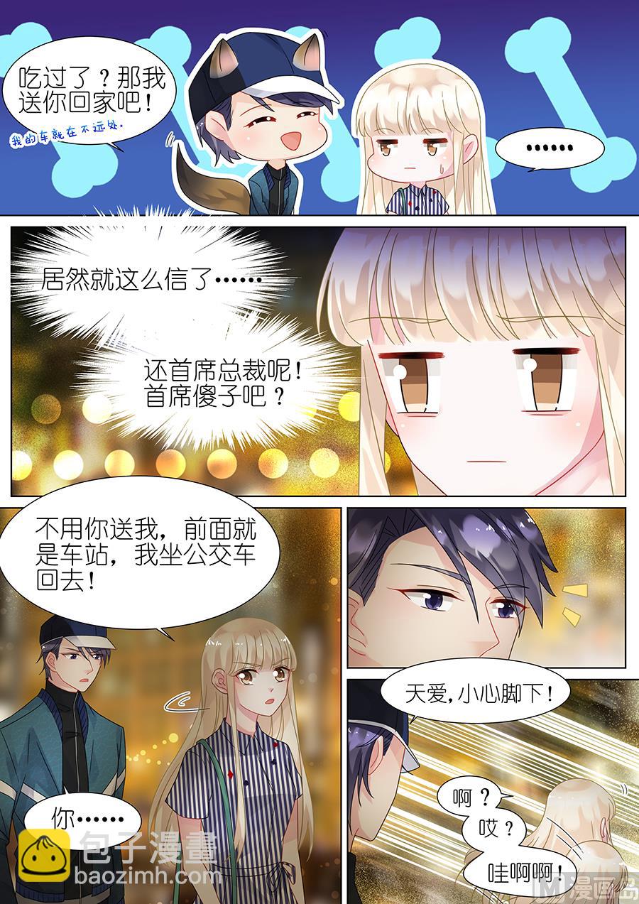 《惹上首席帝少》第69话 第3页
