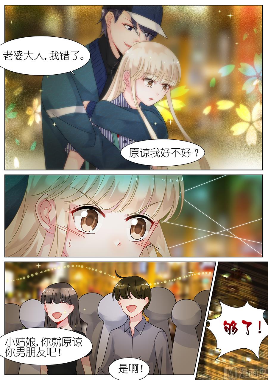 《惹上首席帝少》第69话 第6页