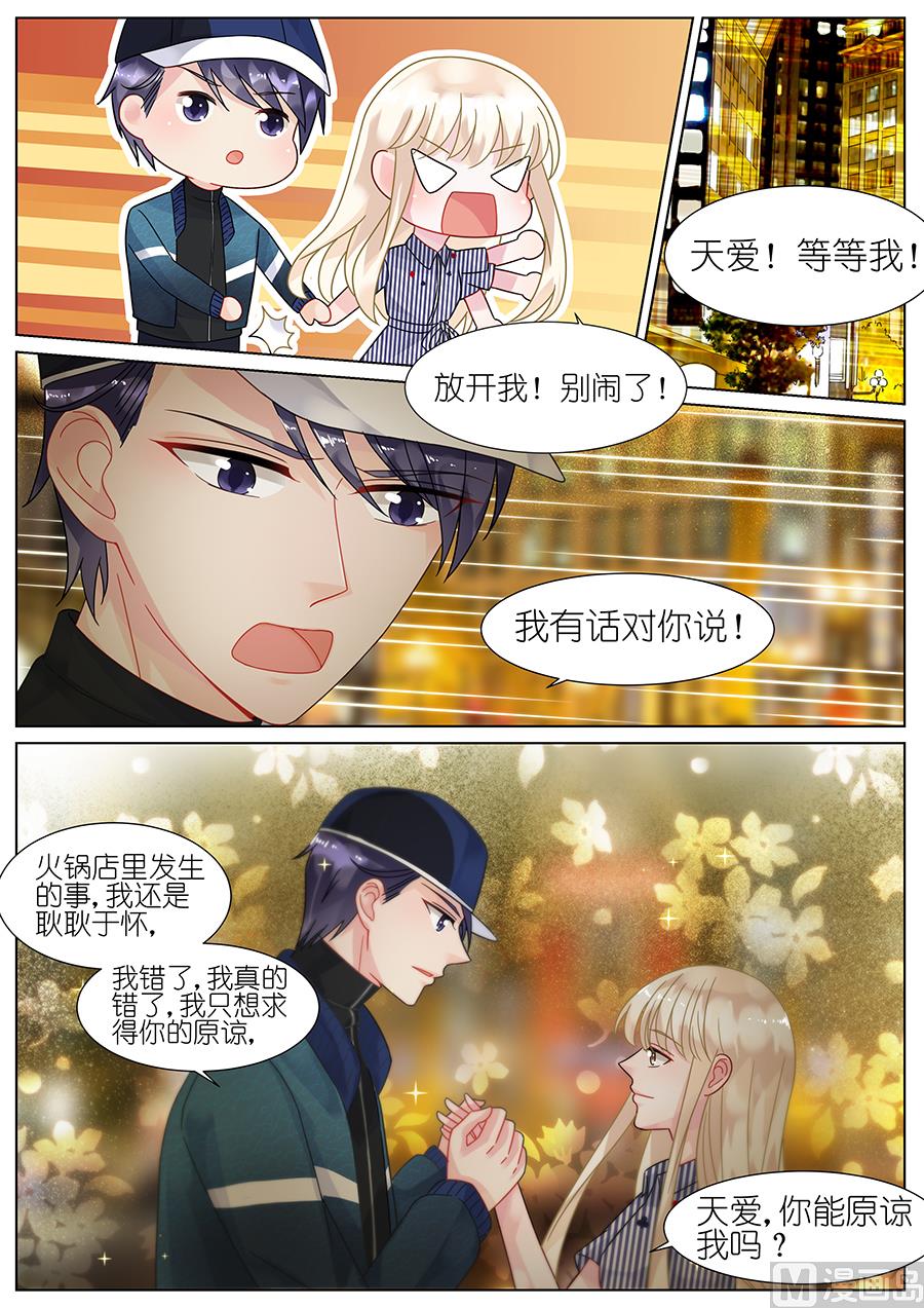 《惹上首席帝少》第69话 第7页