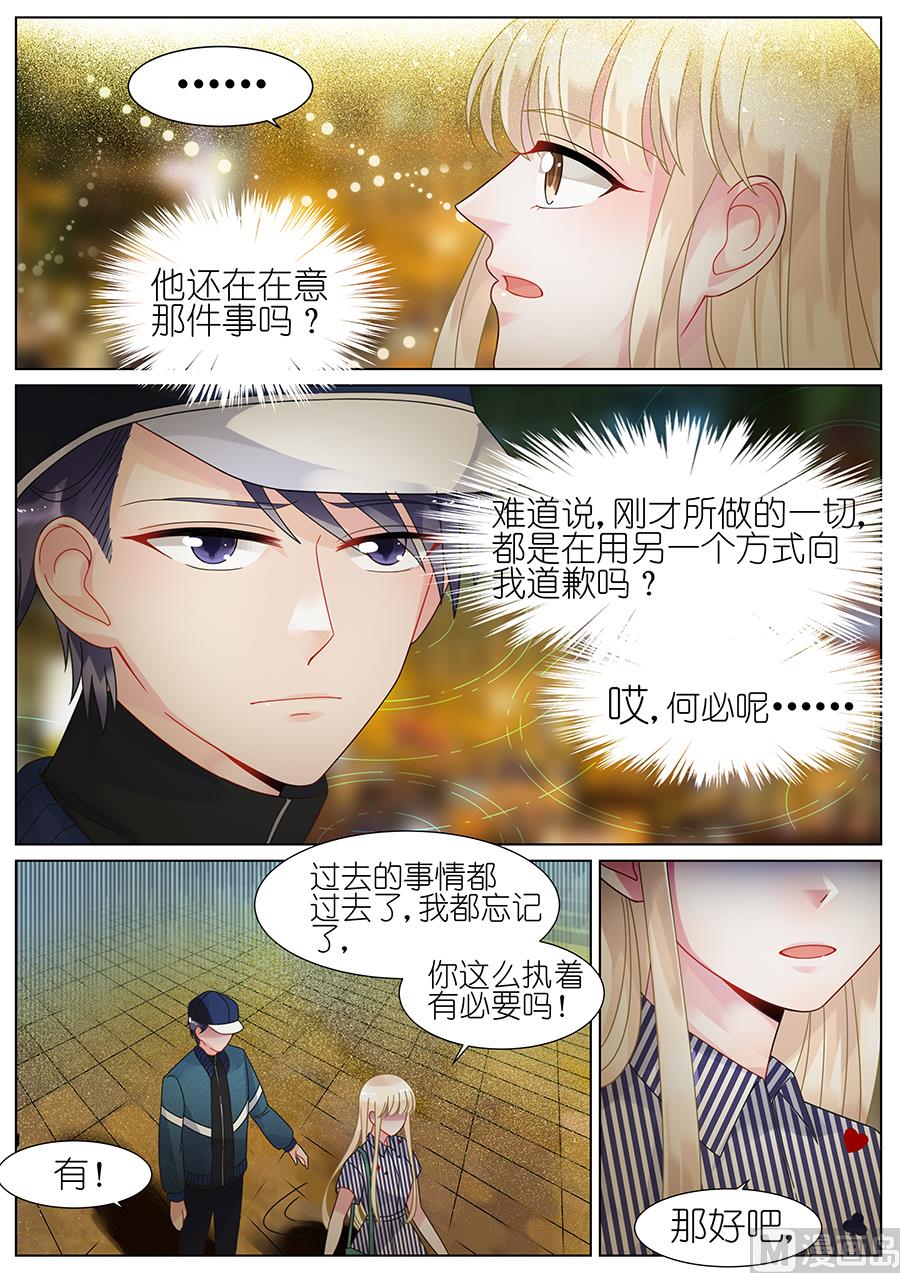 《惹上首席帝少》第69话 第8页