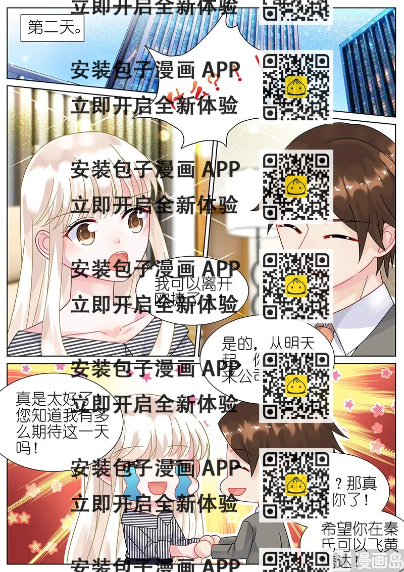 《惹上首席帝少》第72话 第2页