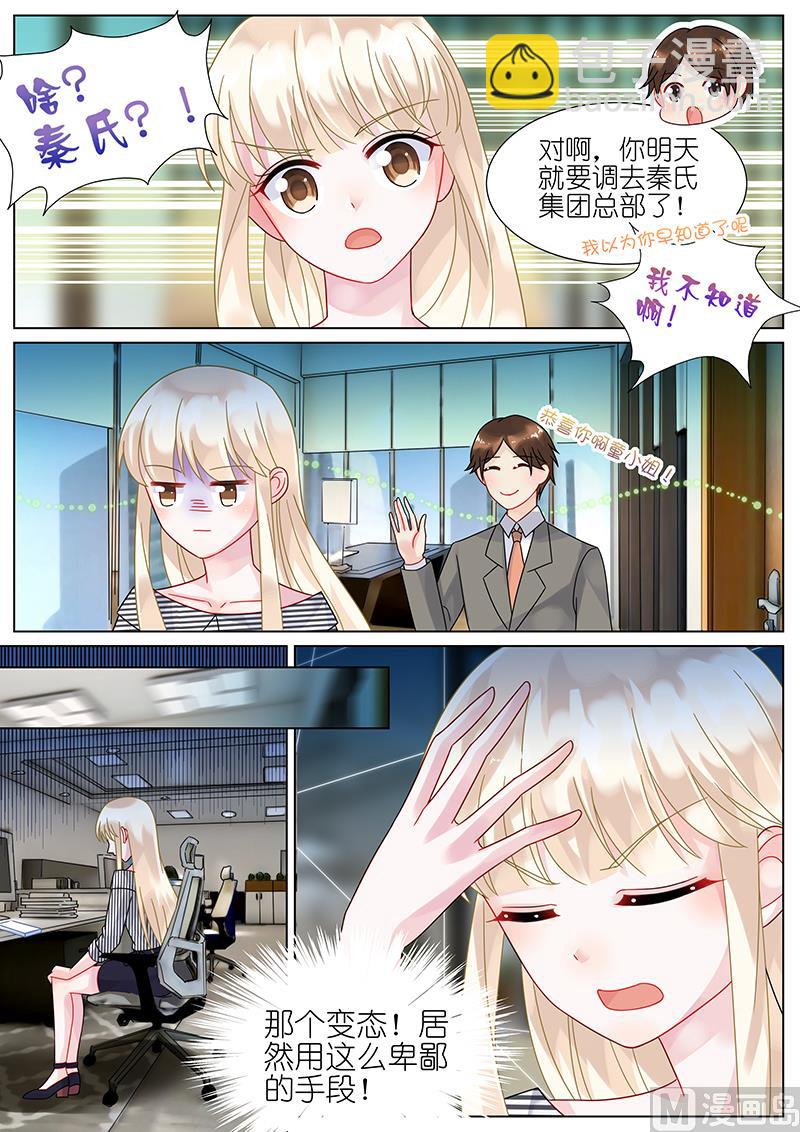 《惹上首席帝少》第72话 第3页