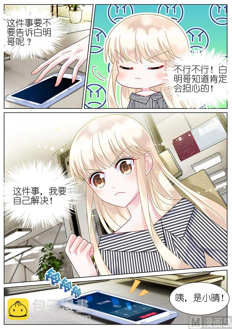 《惹上首席帝少》第72话 第4页