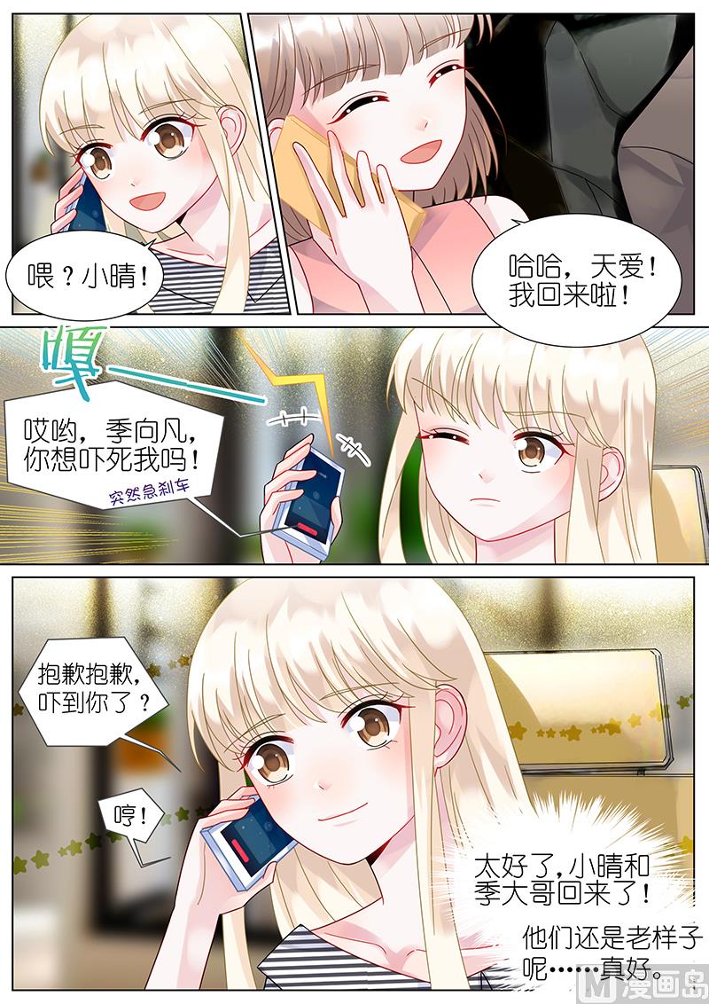 《惹上首席帝少》第72话 第5页