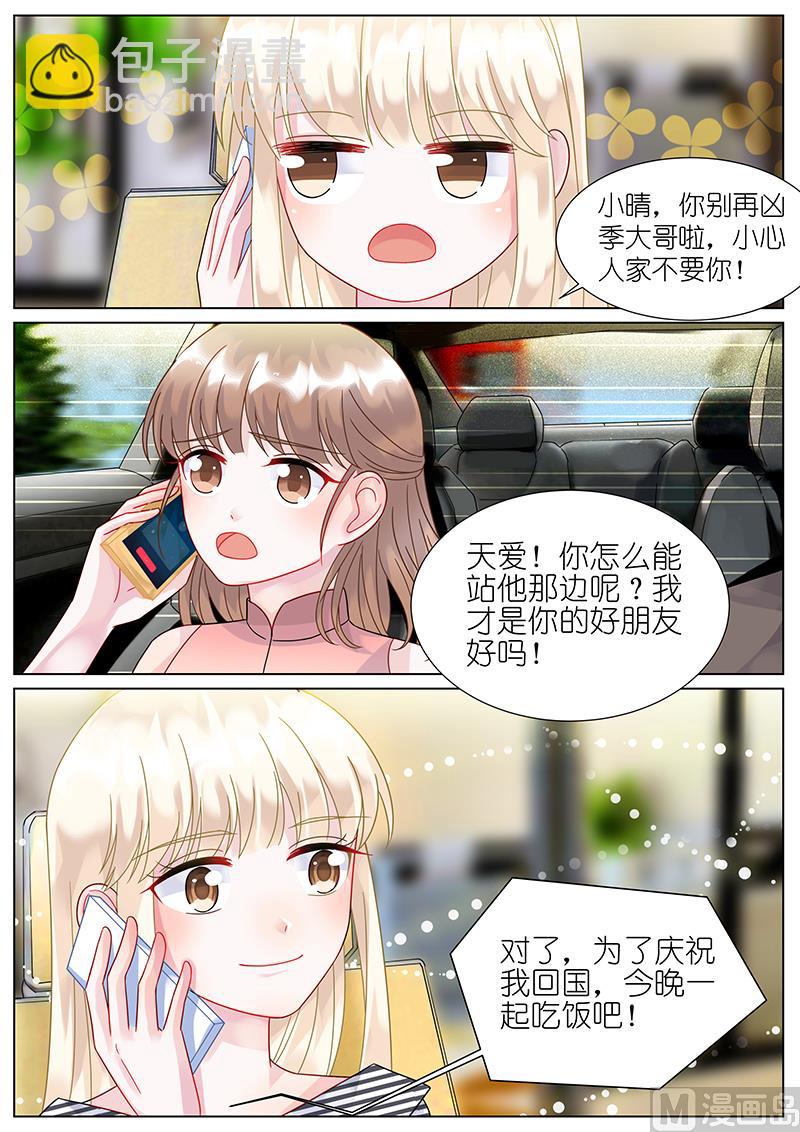 《惹上首席帝少》第72话 第6页
