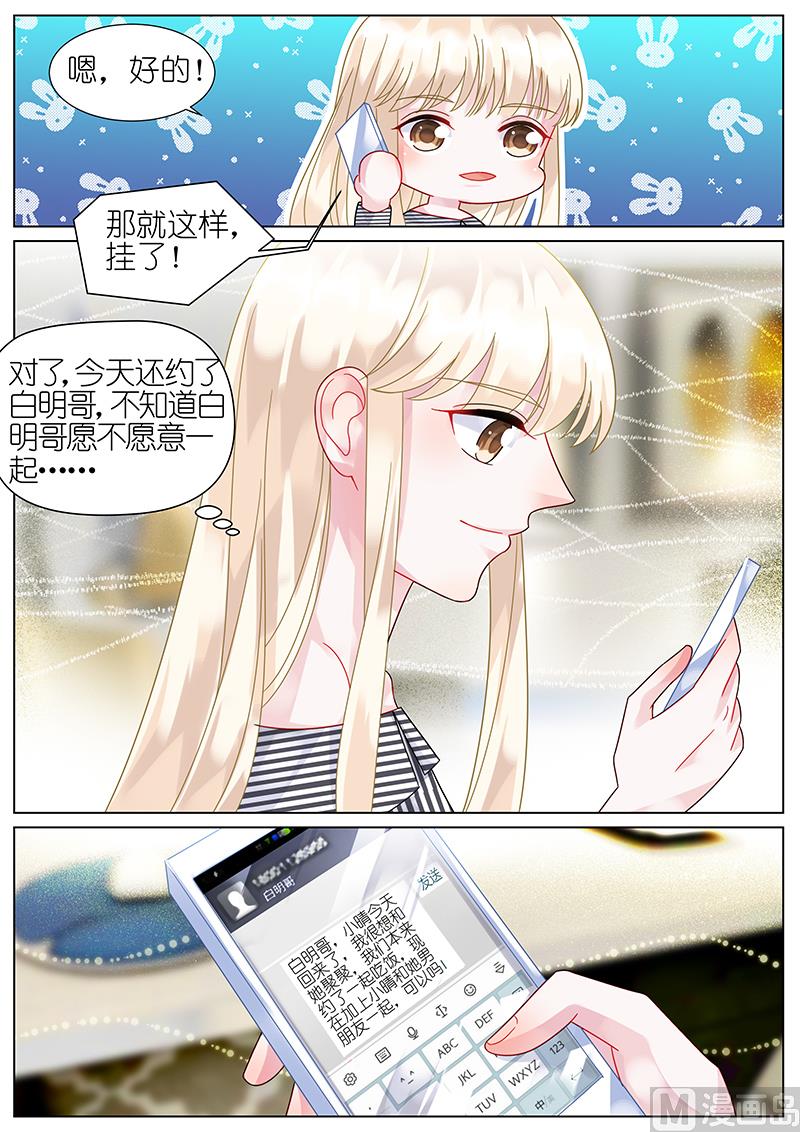 《惹上首席帝少》第72话 第7页