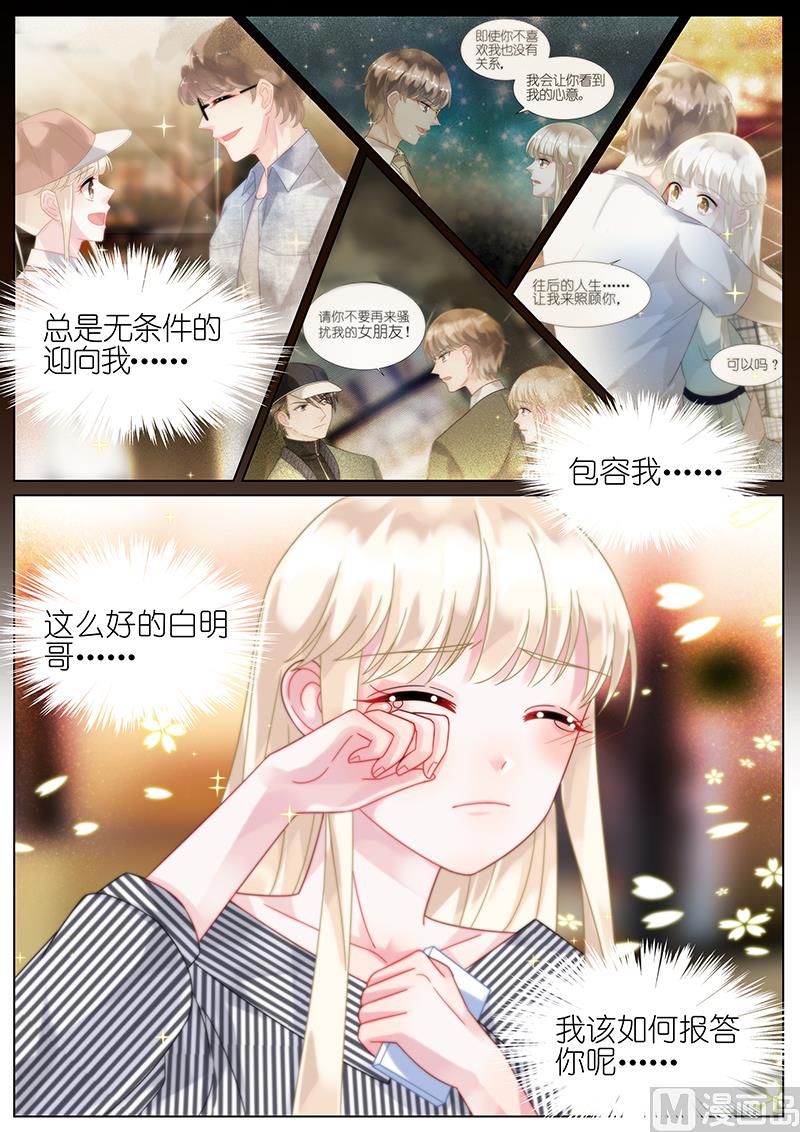 《惹上首席帝少》第72话 第9页