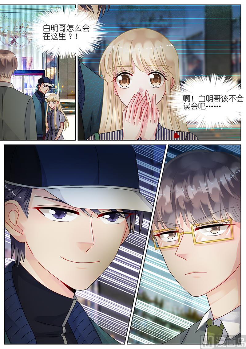 《惹上首席帝少》第71话 第1页