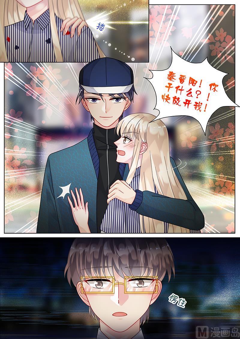 《惹上首席帝少》第71话 第2页