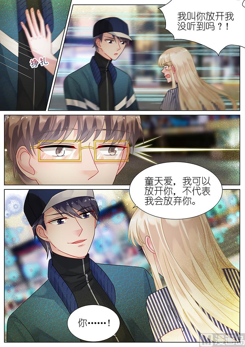 《惹上首席帝少》第71话 第3页