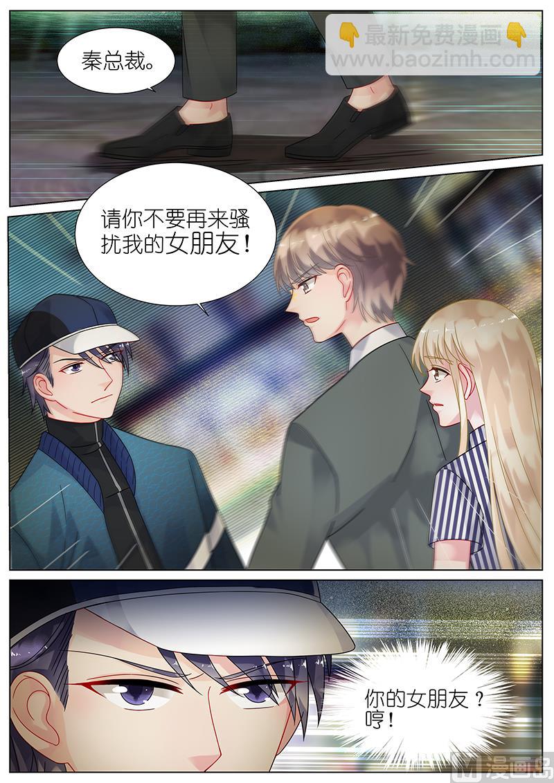 《惹上首席帝少》第71话 第4页