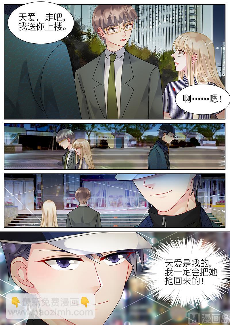 《惹上首席帝少》第71话 第5页