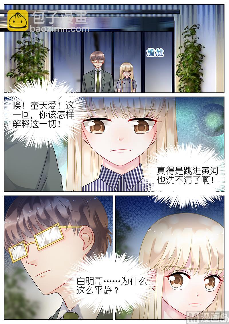 《惹上首席帝少》第71话 第6页