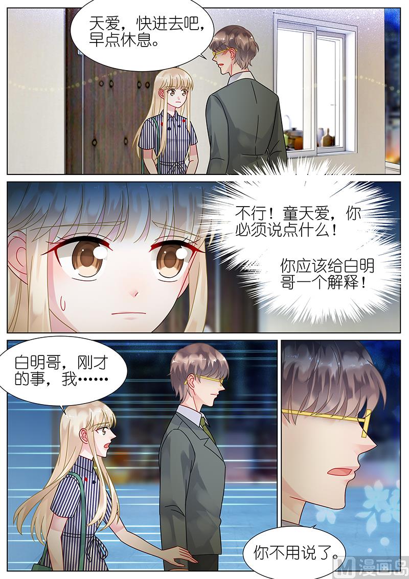 《惹上首席帝少》第71话 第7页