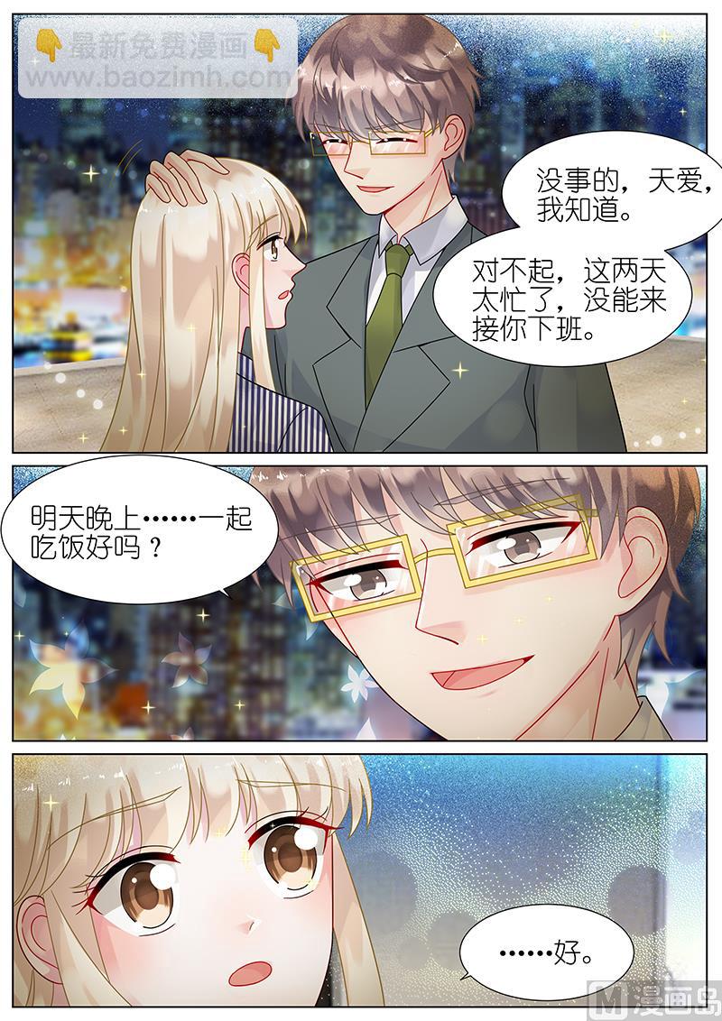 《惹上首席帝少》第71话 第8页