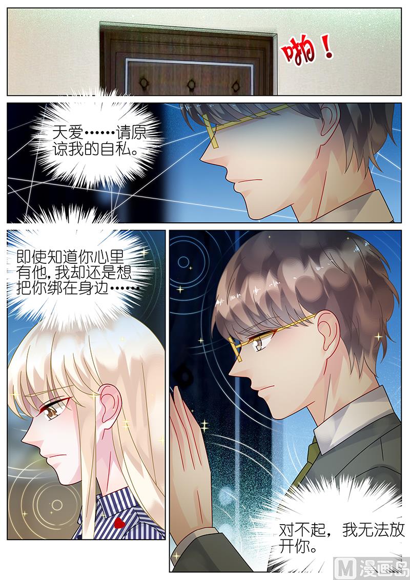 《惹上首席帝少》第71话 第9页