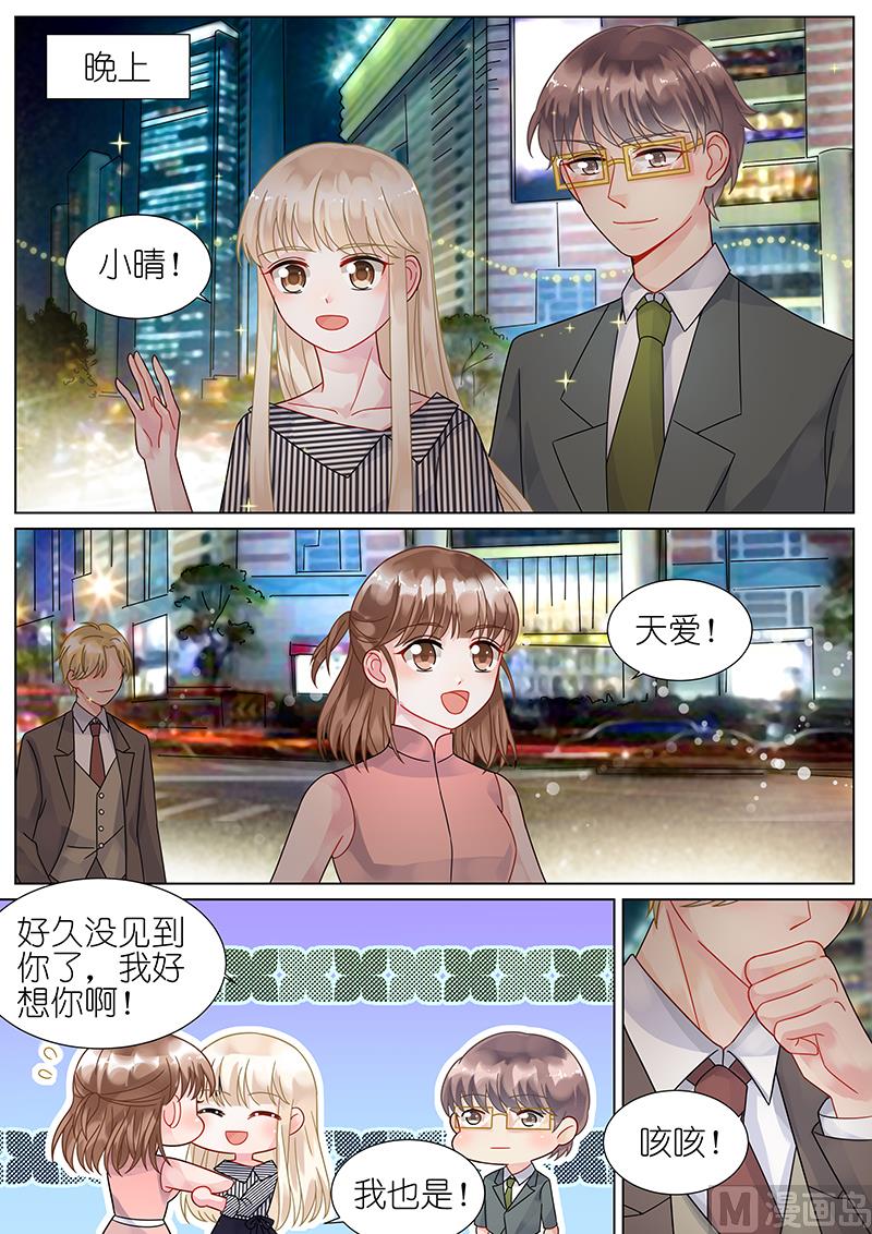 《惹上首席帝少》第73话 第1页